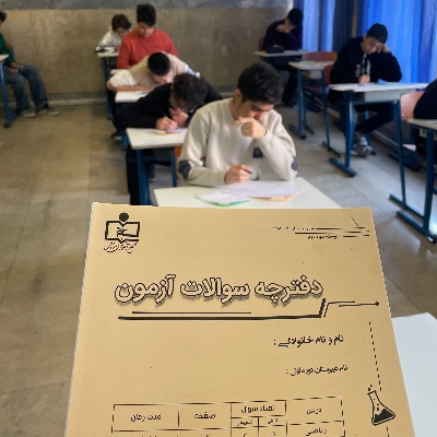 گامی جدی به سوی آینده تحصیلی