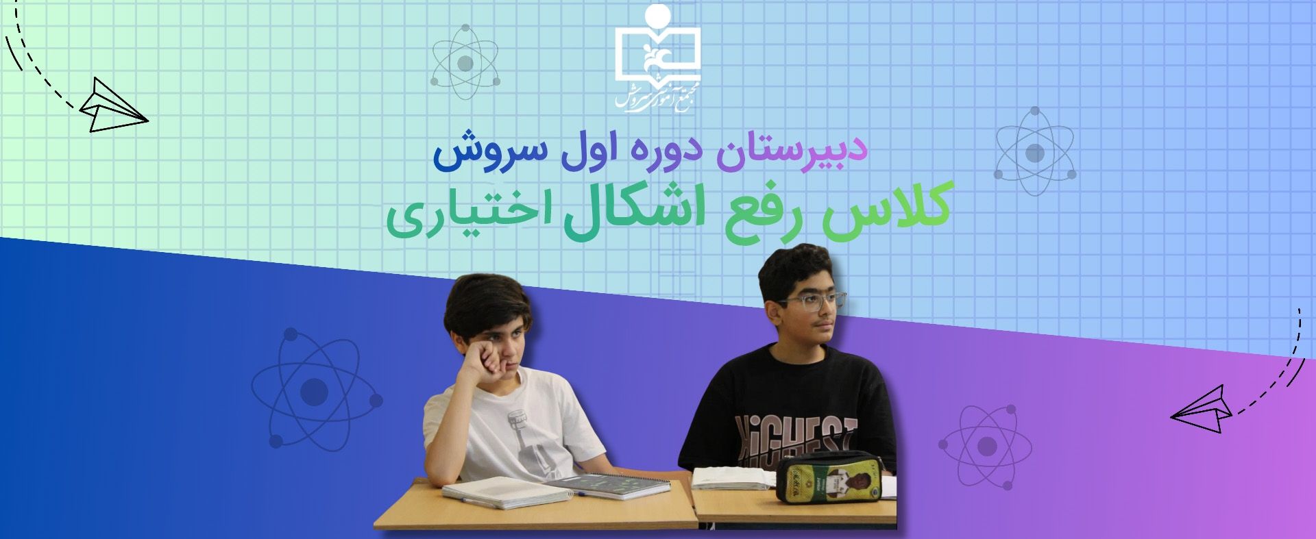 کلاس رفع اِشکال حضوری اختیاری