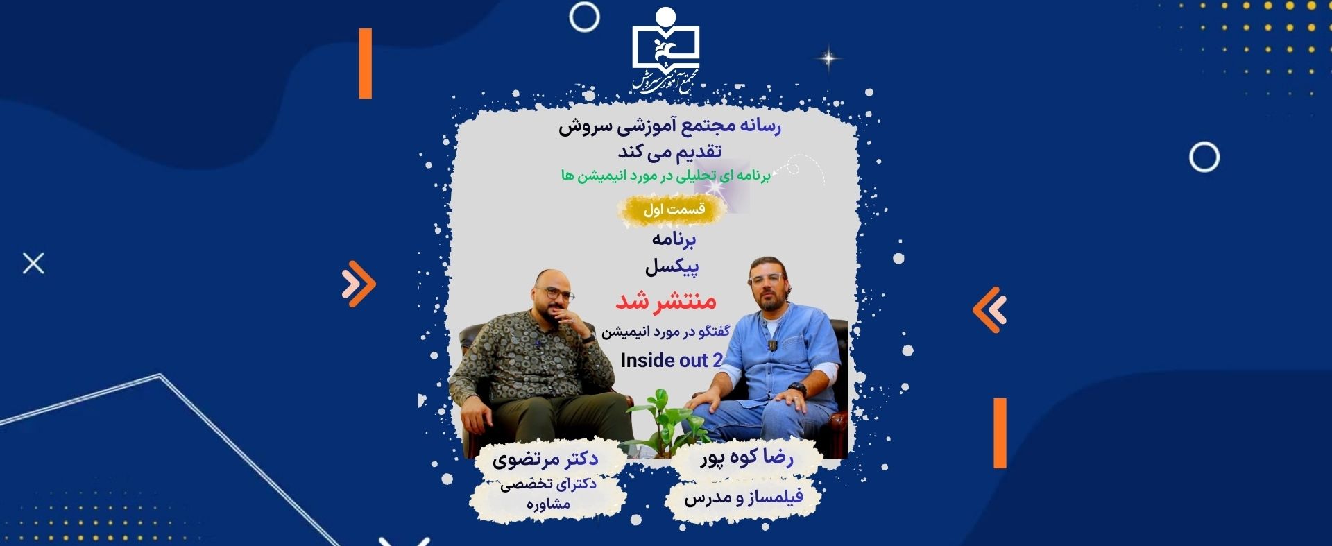 برنامه پیکسل