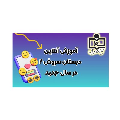 کلاسهای آنلاین در سال جدید 