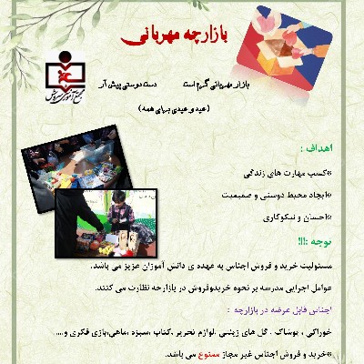 بازارچه مهربانی