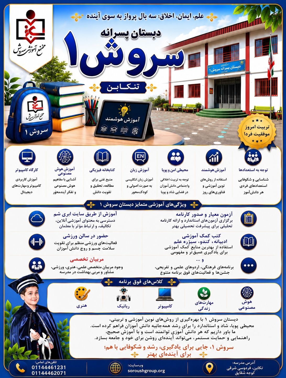 آینده ای روشن از همین امروز آغاز می شود.