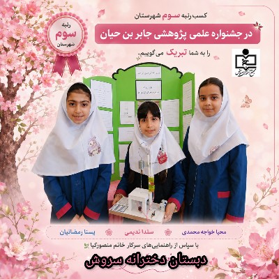 جشنواره جابر بن حیان