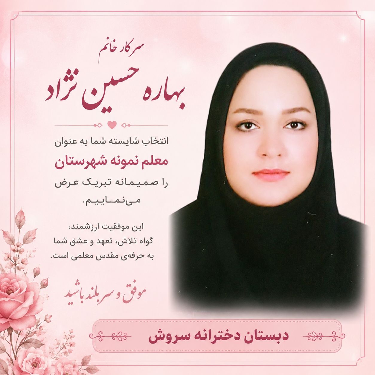 معلم نمونه