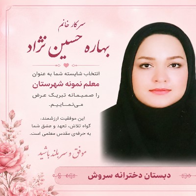 معلم نمونه